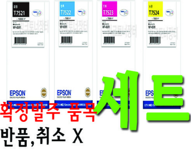 엡손 T752 칼라 정품잉크 4색세트 WF-8591 [WF8591], 선택1, 선택1, 1개