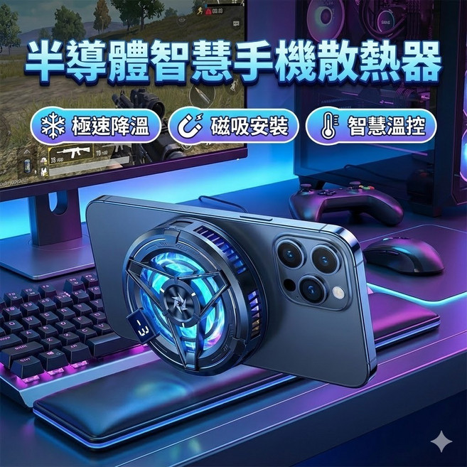 SL17 手機散熱器 半導體制冷風扇 遊戲手機降溫器, 1個
