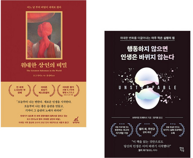 (추천 베스트) 위대한 상인의 비밀 + 행동하지 않으면 인생은 바뀌지 않는다 (전2권)
