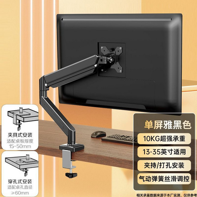 顯示器支架 氣動機械臂 桌面旋轉支架, 單屏暗夜黑-【36英寸內氣壓懸停】10K, 1個