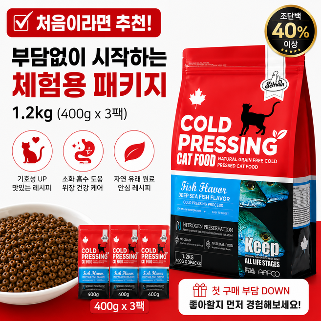 고양이 사료 잘먹는 고단백 40% 콜드프레싱 건사료 샘플 체험팩, 400g, 3개, 청어