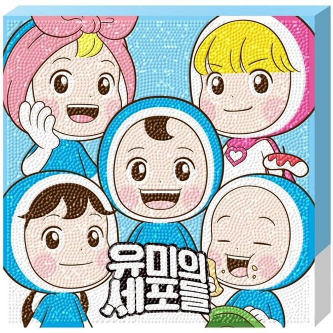 유미의 세포들 보석십자수 슬기로운 세포들 25X25, 1개