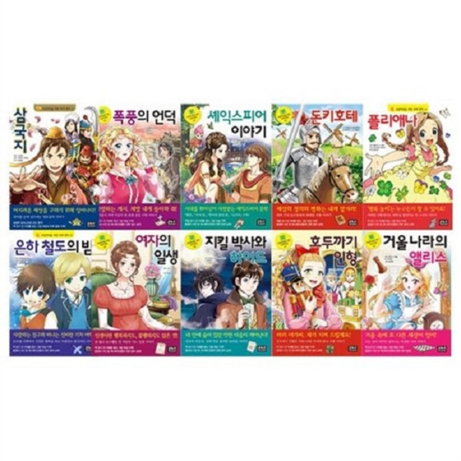 은하수미디어 초등학생을 위한 세계명작 걸작선 41~50권 세트 (전10권) + 모닝글로리 스프링 노트 증정!!