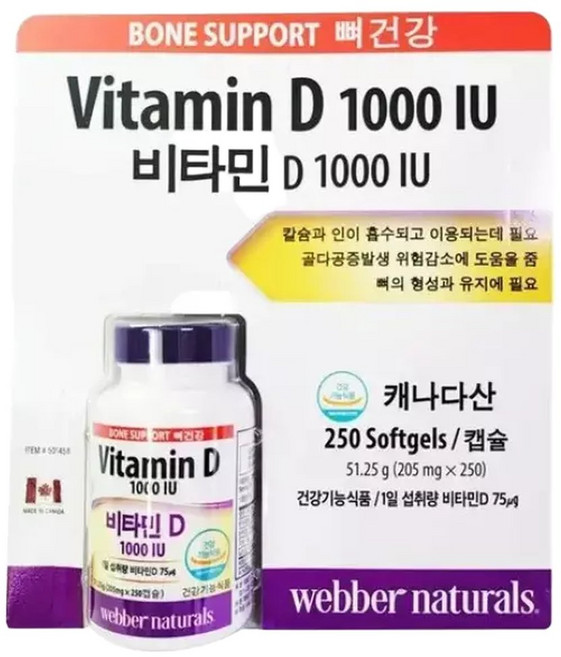 웨버 내추럴스 비타민D 1000 IU 205mg x 250캡슐 캐나다산 코스트코 뼈 건강, 250정, 1개