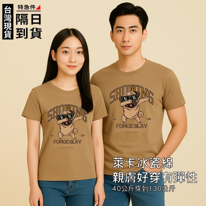 歐北潮流 冰瓷棉萊卡T恤 涼感透氣 情侶裝 短袖上衣, TB43卡其,L(45~65kg)