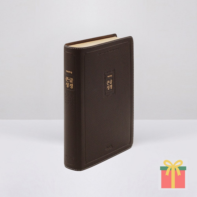 큰글씨성경책 개역개정 큰글성경 특대 단본 무지퍼 천연우피 가죽, 아가페, 천연가죽_큰글성경_특대_무지퍼_다크브라운