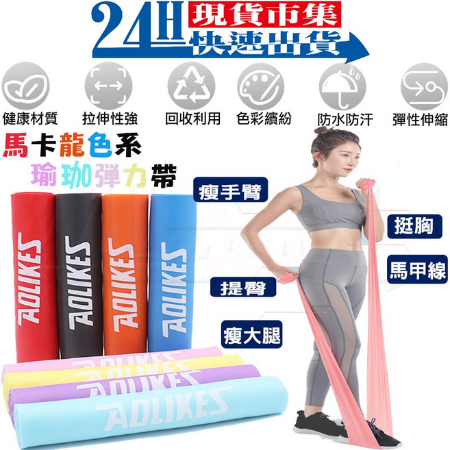 Aolikes 瑜珈彈力帶 健身拉力帶 瑜伽帶, 1個, 藍色 200cm*15cm*0.45