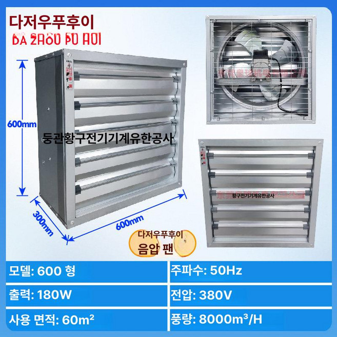 대형 배기팬 강풍기 양계장 셔터 축사 작업장 환기팬, 다즈 600x600-380V 직결