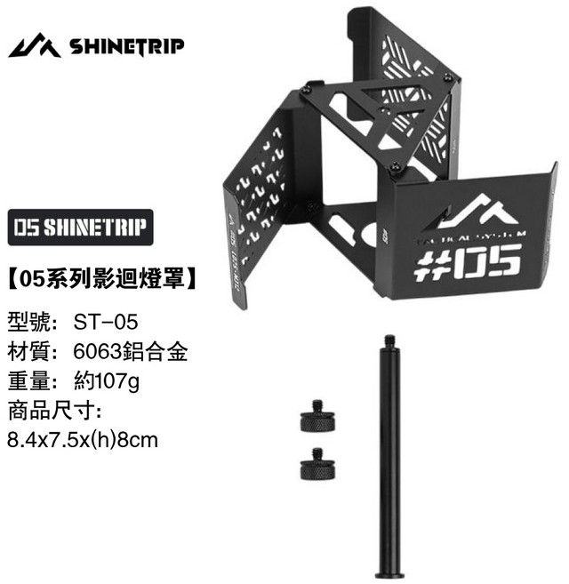 露營中毒本鋪 19燈 三角燈罩 旋轉氣氛燈 露營燈具 05系列, 1個, ST-05 【影徊燈罩】