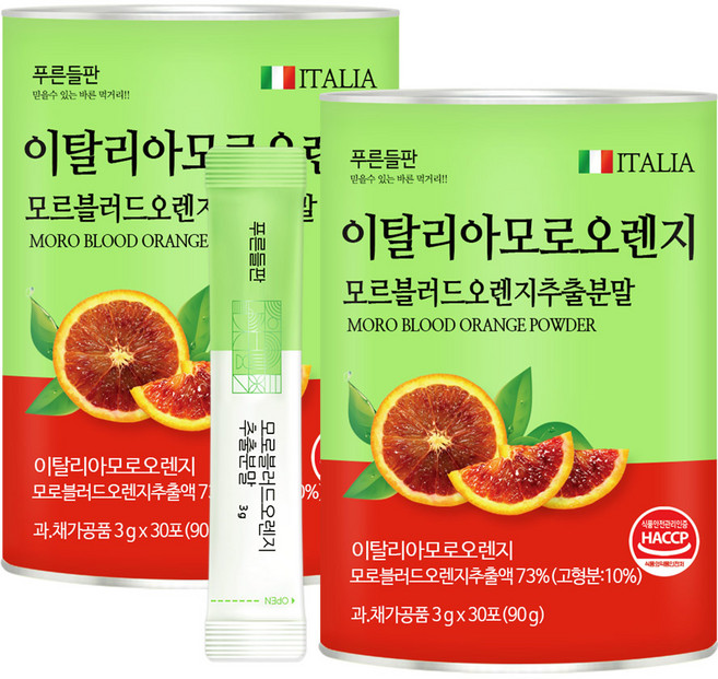 푸른들판 모로 오렌지 스틱 추출 분말 가루 c3g 모로실 추출물 이탈리아 HACCP, 2개, 90g