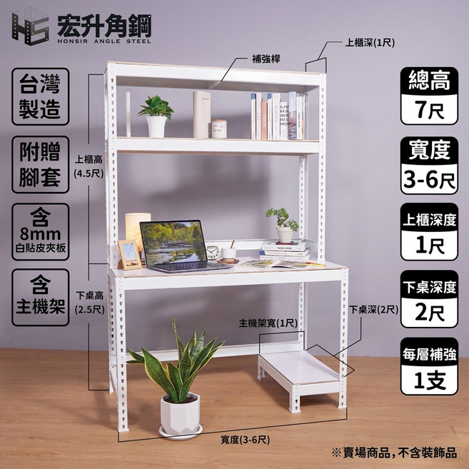 宏升角鋼 7尺高 角鋼電腦桌 附贈木板與主機架