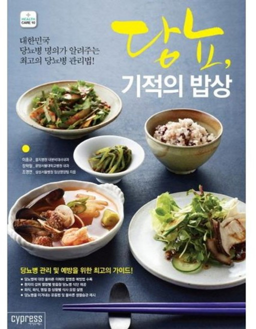 [싸이프레스] 당뇨 기적의 밥상, 없음