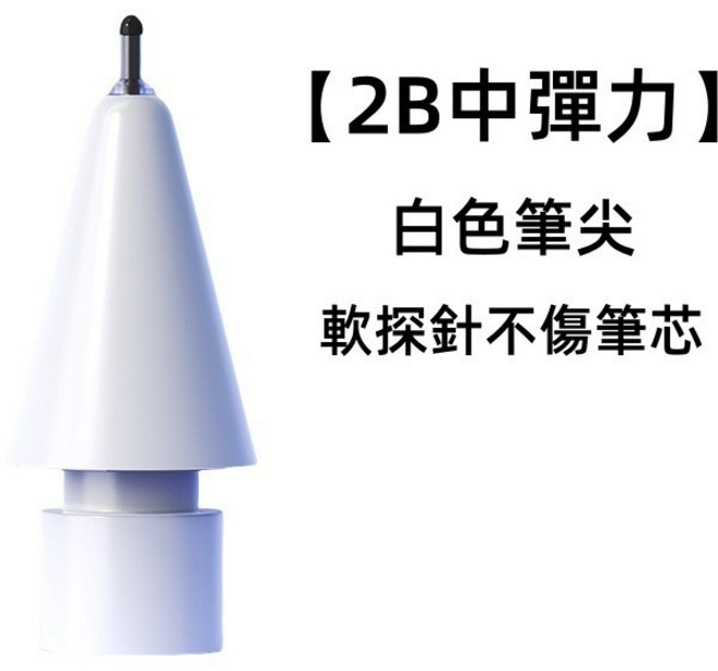 Apple Pencil 1/2 通用 軟矽膠筆尖套 輕柔防滑 耐磨靜音, 2B長管筆頭-白色官替款, 1個