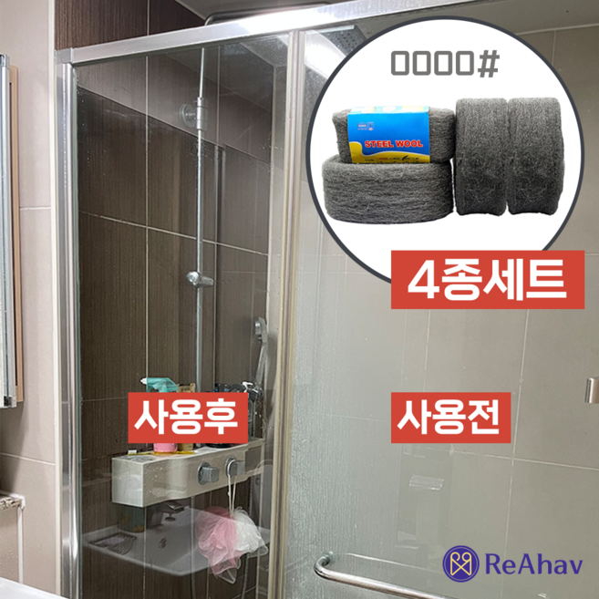 레아하브 스틸클린 0000 욕실 수전 샤워부스 물때 제거 녹 유리 유막 제거 철솜 스틸울, 4개, 1개입