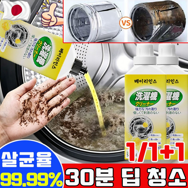세탁기 통세척세제 드럼 세탁조 청소 세탁조클리너 드럼세탁기 통세척세제 통돌이 세탁조 청소 세탁기 세탁조 크리너 냄새 곰팡이 제거 통살균 베이리인스 최신 제품, 1개, 500g