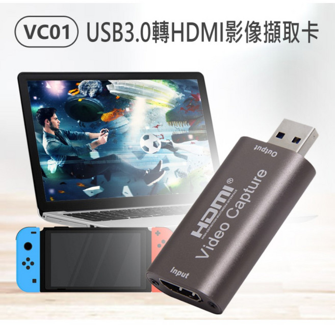 全新USB3.0轉HDMI影像擷取卡VC01 影像輸出 小巧便攜, 1個