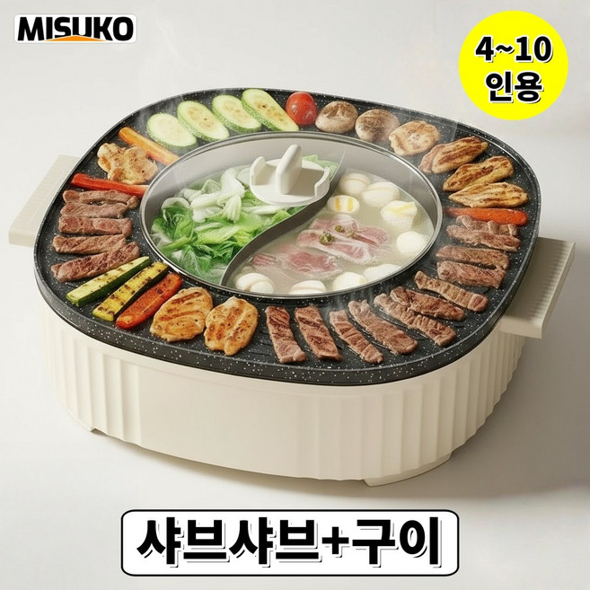 Misuko 샤브샤브 구이 겸용 전골냄비 고출력 이중 존 온도조절 맥반석 논스틱 저연 세척용이 4~10인용, 2000w