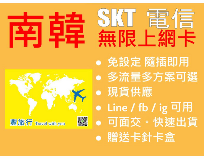 SKT 電信 南韓 SIM 上網卡, 1個, 5天,每日1GB降速