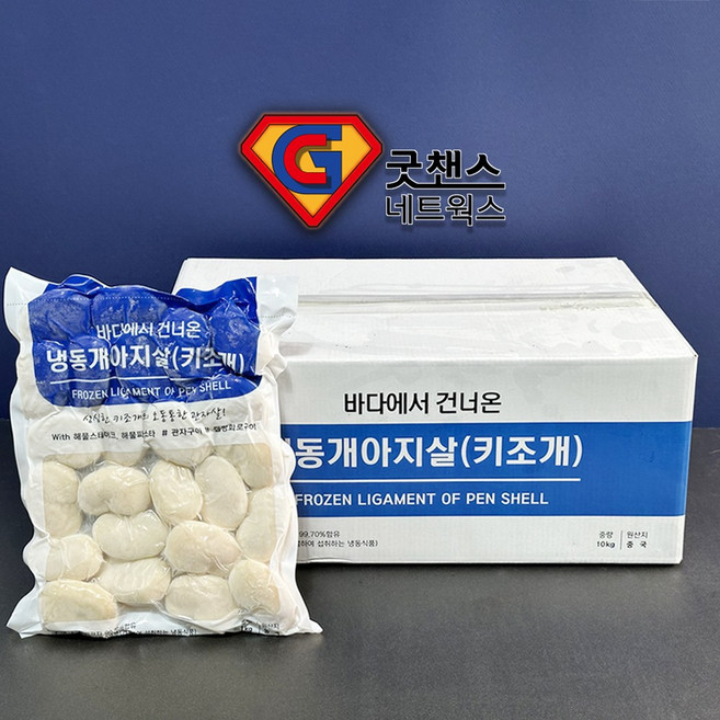 [굿챈스]냉동 키조개관자 1BOX(1kg x 10개) 개아지살 가이바시 삼합 버터구이 관자구이, 1박스, 10kg