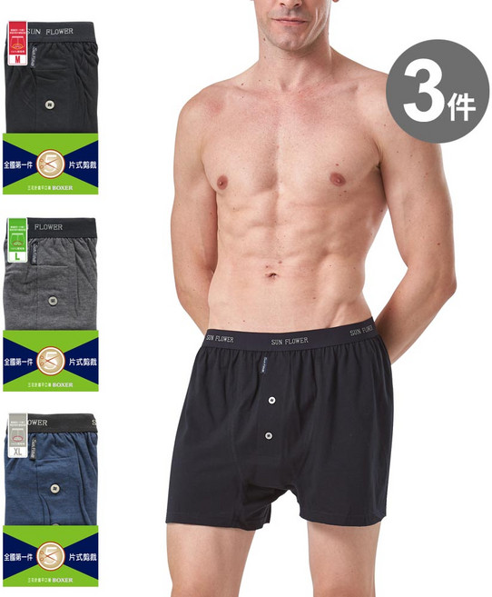 三花 SUN FLOWER 純棉針織平口褲 3件組