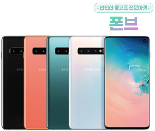 당일배송 갤럭시S10 128G 중고폰 3사호환가능 공기계 알뜰폰 자급제 SM-G973, 04_프리즘그린, 갤럭시 S10 128G, 01 _ B급