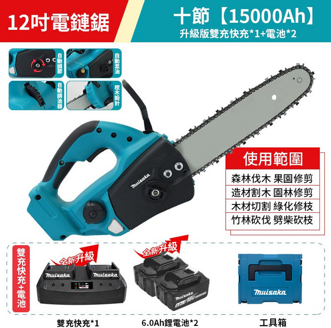 Thuisaka 12吋 無刷電動鏈鋸 升級版15000Ah電池*2+雙充, 電鏈鋸+15000Ah電池x2+雙充快充, 1個