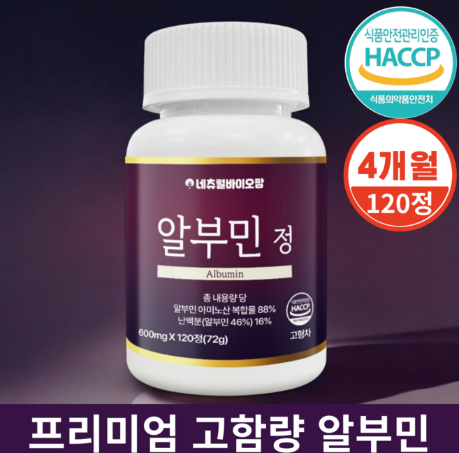 네츄럴바이오팜 고함량 알부민 식약청 인증 Haccp, 1개, 120정