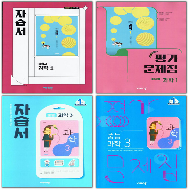 2026년 비상교육 중학교 과학 자습서 평가문제집 임태훈 중등 1학년 2학년 3학년 중1 중2 중3, 비상교육중등과학3평가문제집(임태훈), 과학영역, 중등3학년
