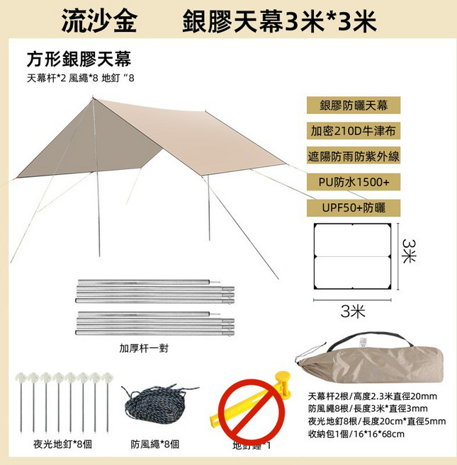 190T 加厚牛津布 3x3m 方形天幕 帳篷 露營 天幕帳, 『210D』金沙色3*3m, 金沙色, 210D