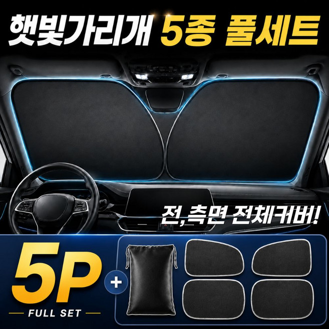 웨이프리 차량용 햇빛가리개 앞유리 전좌석 올인원 자외선 차단, 1세트, 블랙