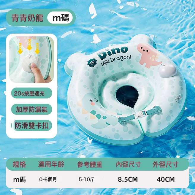 DFMEI 嬰兒游泳圈脖圈寶寶0到6個月泳圈嬰幼兒小月齡新生兒家用洗澡頸圈, 1個, 脖圈青青奶龍8.5CM
