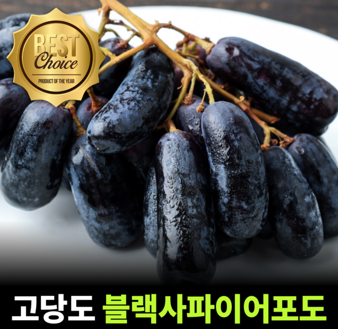 [맘카페입소문난포도] 22brix 미국산 특상품 블랙사파이어포도, 1개, 2kg (특상품)
