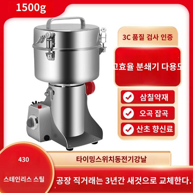 AIRASI 약재파쇄기 약초 한약 향신료 분쇄기 곡물 분말기, 1500g +블레이드6