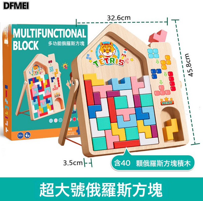 DFMEI 俄羅斯方塊積木拼圖兒童拼裝3歲6男女孩蒙氏早教思維益智玩具禮物, 1個, 【超大號】俄羅斯方塊積木(40塊大顆粒):參考詳情