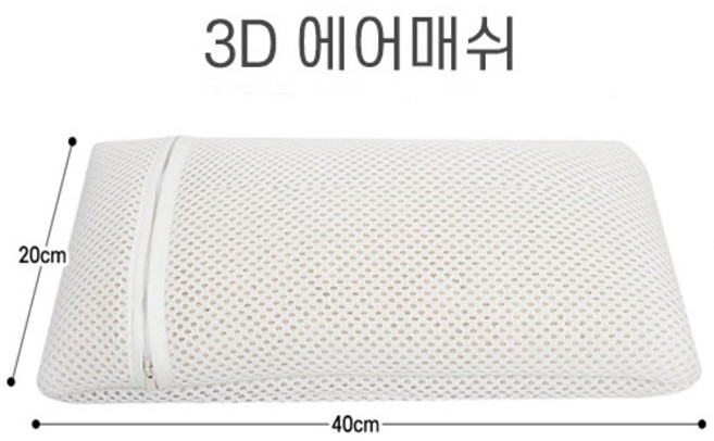 편백나무베개 친환경 피톤치드 국내산 편백나무 큐브 칩 베개완성품 3D에어매쉬 순면 베개커버 <각각 단일상품으로 판매>, 03) 에어매쉬(속베개커버)-에어매쉬만 판매