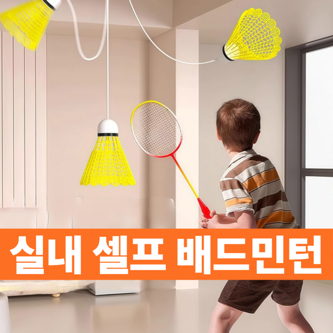 그로스웨이브 실내 셀프배드민턴 리턴셔틀콕, 1개, 3개입, 엘로우