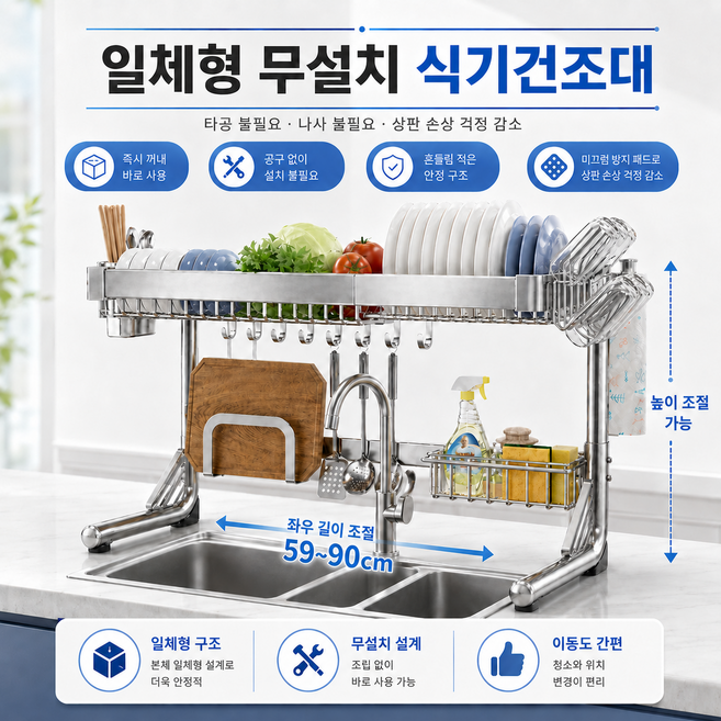 LOVFIR SUS304 스테인리스 스틸 높이 조절 가능무설치 길이조절 씽크선반 기둥형 펀칭리스 식기건조대 싱크대, 1개, 설치 불필요, 1단