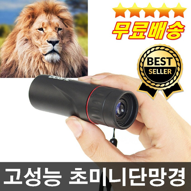 판매1위 케이스무료 주머니에 쏙쏙 초미니 고성능단망경 초소형단망경 군용단망경 고배율단망경 캠핑 등산 낚시 야영 야외활동 스포츠관람 자연관찰