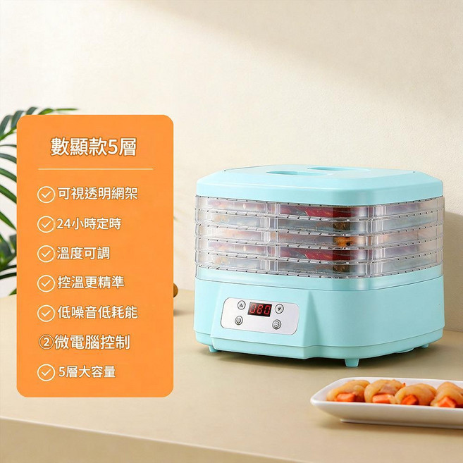 5層大容量家用食品烘乾機 微電腦控制 溫度可調, 5層 - 家用食品烘乾機