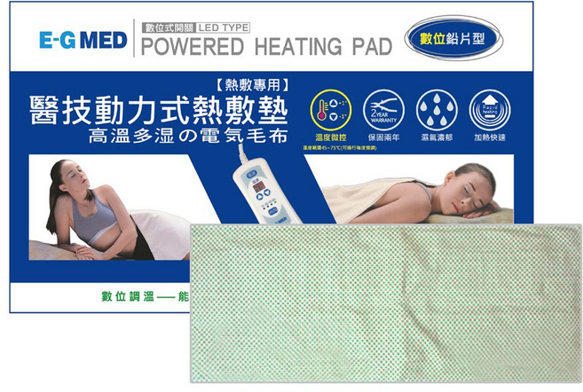 【E-GDED 醫技】動力式熱敷墊 電熱毯, 數位鉛片型