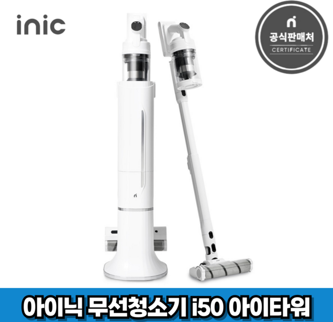 아이닉 무선청소기 i50 아이타워 + 헤드브러시 + 침구 브러시 + 필터 2p 세트, 혼합색상, i50 itower