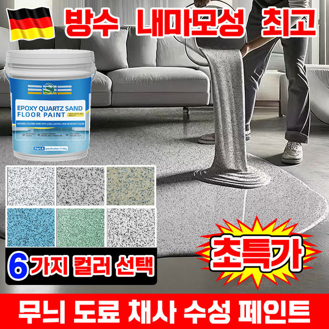 [독일기술] 1kg/1kg+1kg 에폭시 스톤 코트 무늬 도료 채사 수성 페인트 실내 바닥 베란다 벽면용 공장 주차장 수영장용 페인트 돌 대리석 무늬 코팅, 아이보리, 1kg, 1개