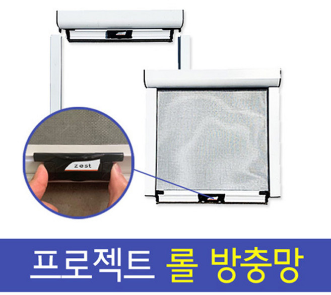 제스트 프로젝트 롤방충망 창문방충망 DIY 시공간편, 1개