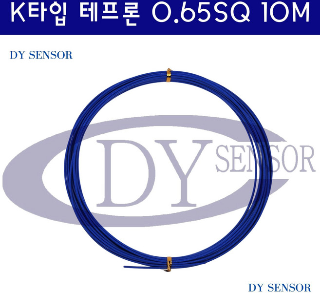 디와이센서 온도보상도선 K타입 열전대 써모커플와이어 테프론 0.65SQ 10M, 1개
