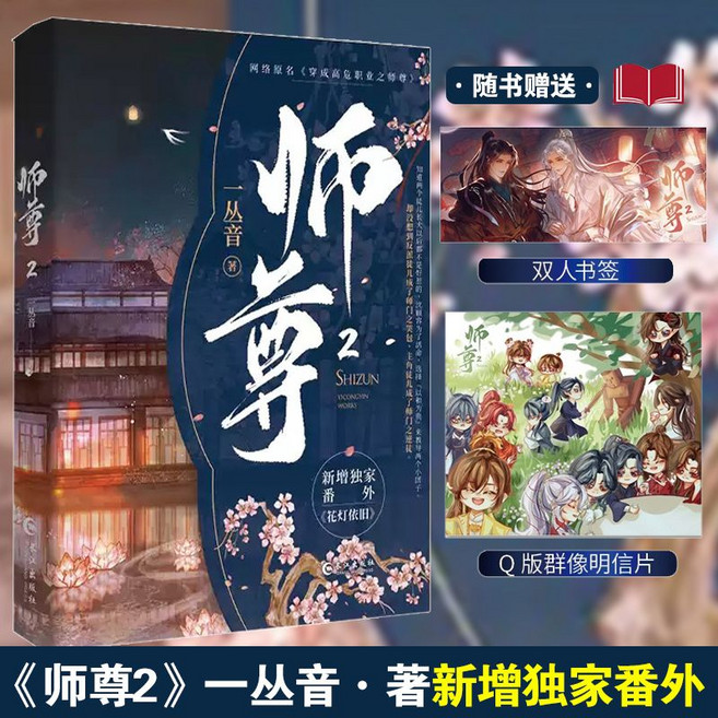師尊1+2冊完結 修真玄幻師徒情深救贖文, 1個, 單本】師尊2完結篇