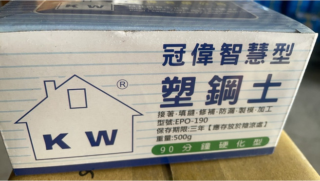 冠偉 智慧型塑鋼土 90分鐘硬化型, 1個, 速乾型(500g)