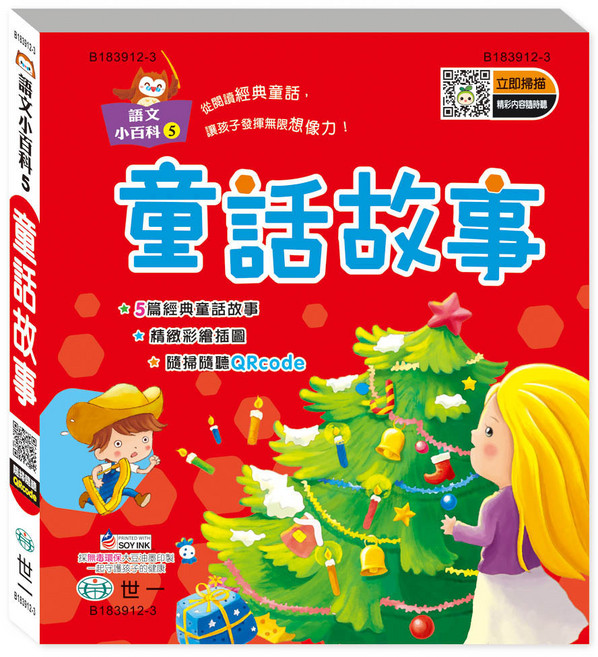 精選繪本 童話故事 5篇經典故事 繪本插畫, 精裝