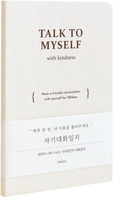 마음챙김 자기대화일지 일기장 노트 다이어리 기록장, 오트밀