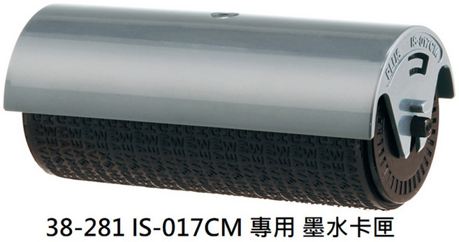 PLUS 普樂士 個人資料保護滾輪章, 1個, 38-281 大型 專用 墨水 卡匣