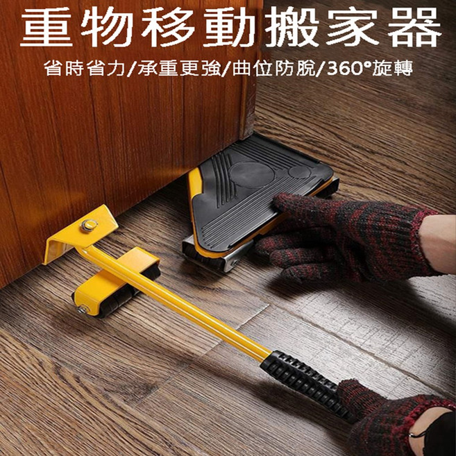 重物移動器 傢俱移動墊 滑輪 移位器 超省力 搬運器 輕鬆搬運 保護地板, 1個, 360°萬向輪 鐵三角五件組搬家神器, 黃色